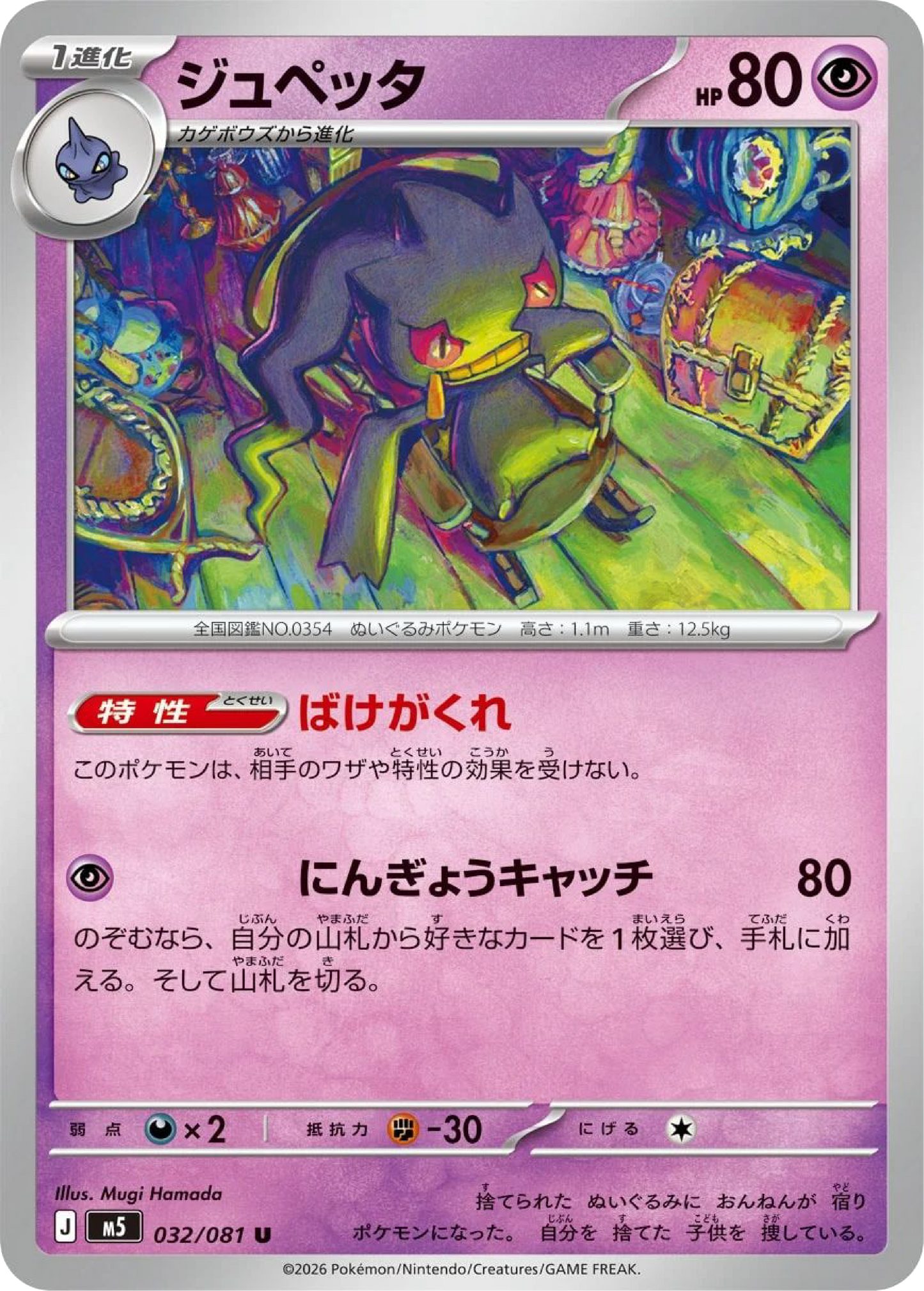 Banette (32/81) - Pokemon Abyss Eye (M5)