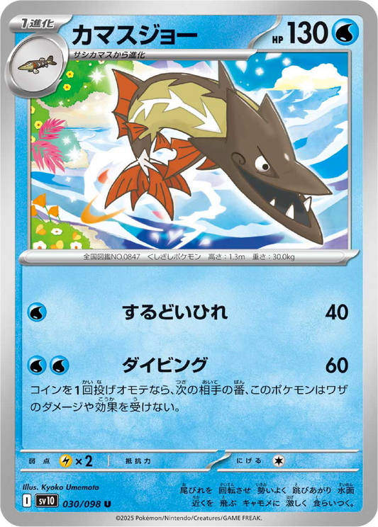 Barraskewda (30/98) - Pokemon The Glory of Team Rocket (sv10) - Japanese Pokemon Cards Canada - High Value Hobby