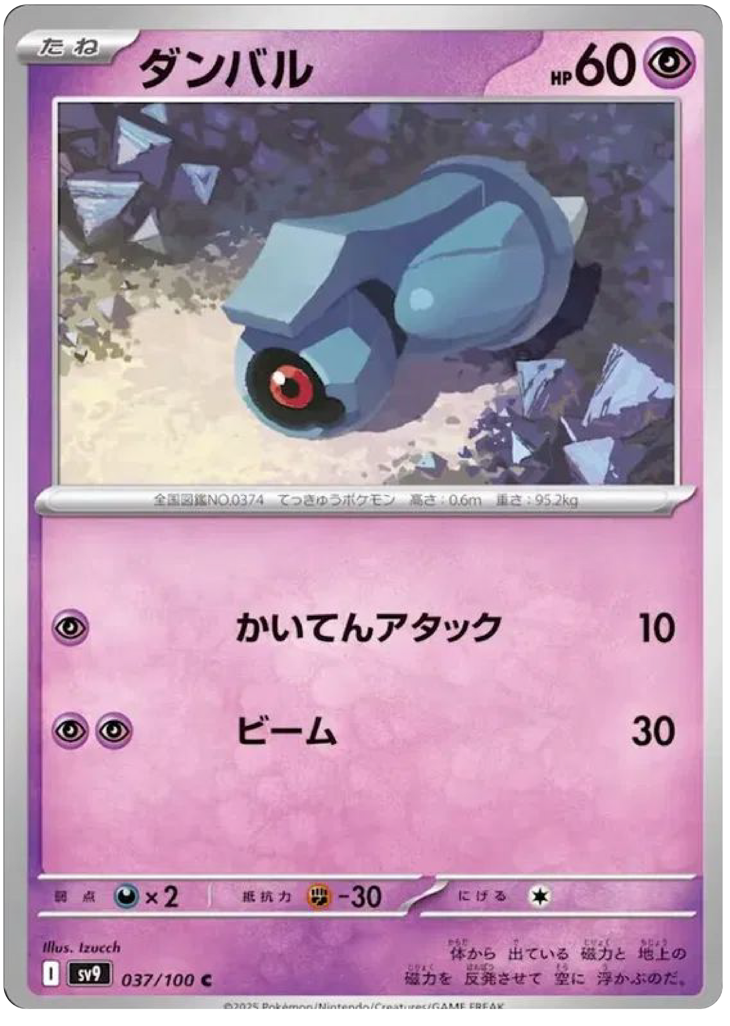Beldum (37/100) - Pokemon Battle Partners (sv9) - Japanese Pokemon Cards Canada - High Value Hobby