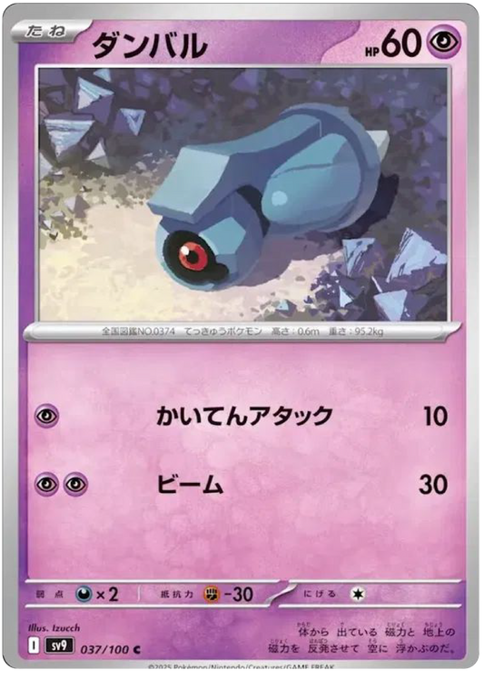 Beldum (37/100) - Pokemon Battle Partners (sv9) - Japanese Pokemon Cards Canada - High Value Hobby
