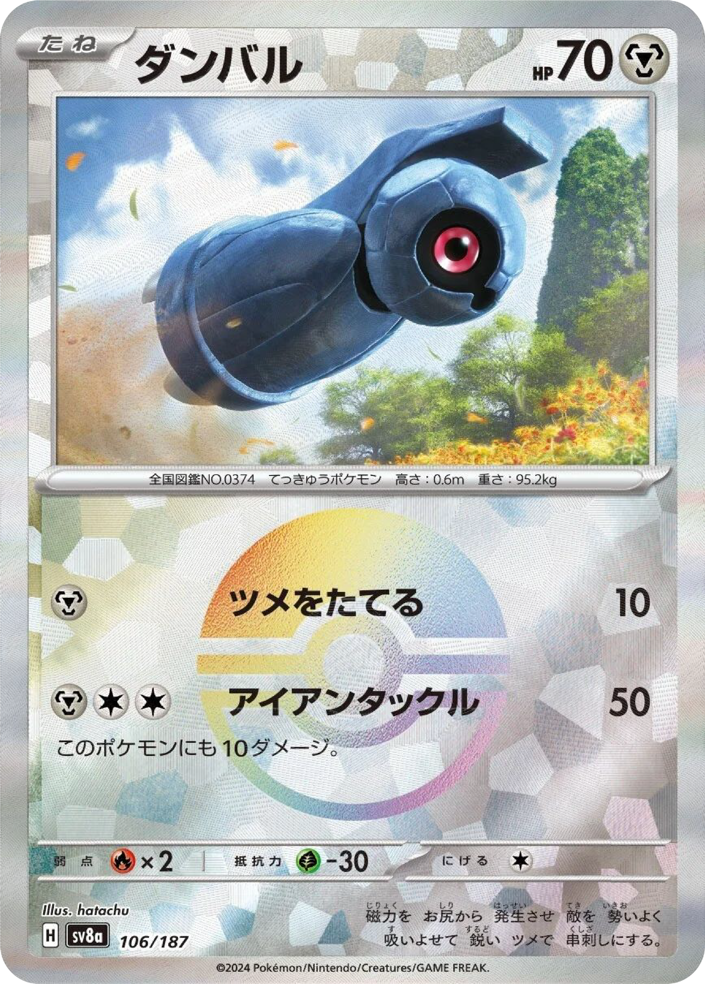 Beldum Reverse Holo (106/187) - Pokemon Terastal Festival ex (sv8a) - Japanese Pokemon Card Singles - High Value Hobby
