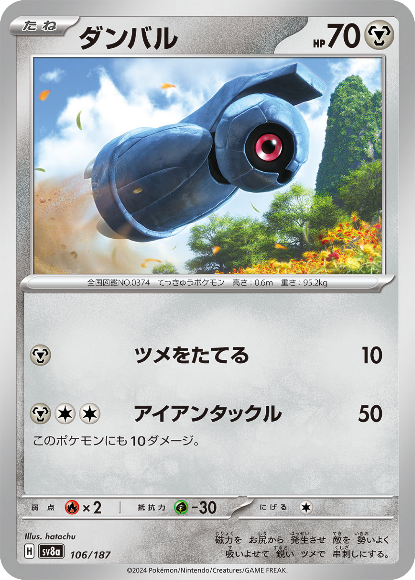 Beldum (106/187) - Pokemon Terastal Festival ex (sv8a) - Japanese Pokemon Card Singles - High Value Hobby