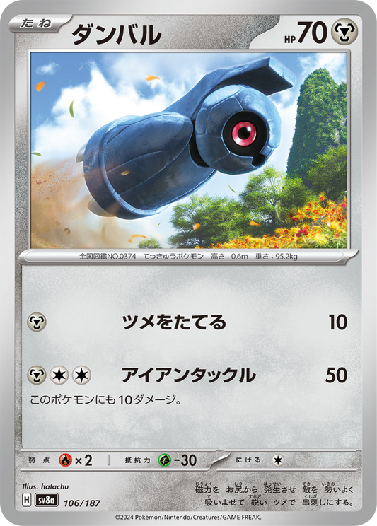 Beldum (106/187) - Pokemon Terastal Festival ex (sv8a) - Japanese Pokemon Card Singles - High Value Hobby