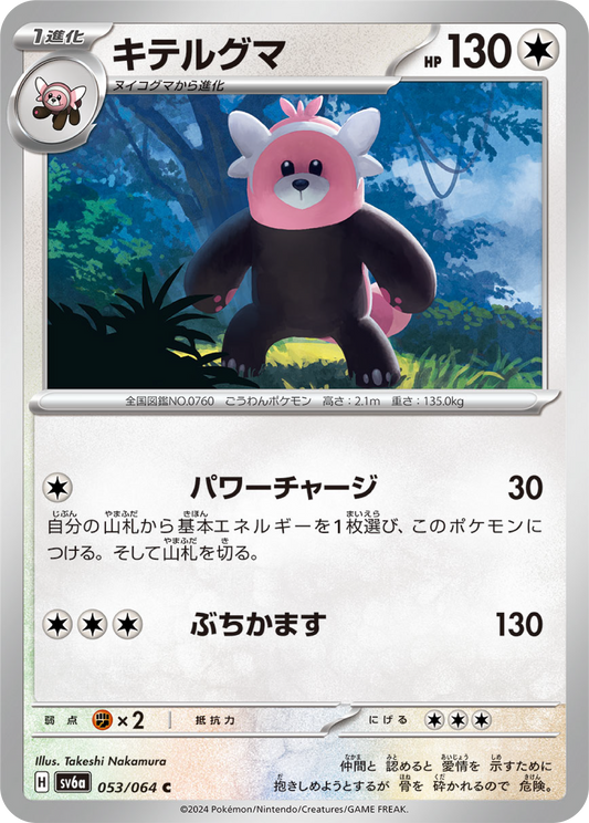 Bewear (53/64) - Night Wanderer (sv6a) - Japanese Pokemon Card Singles - High Value Hobby