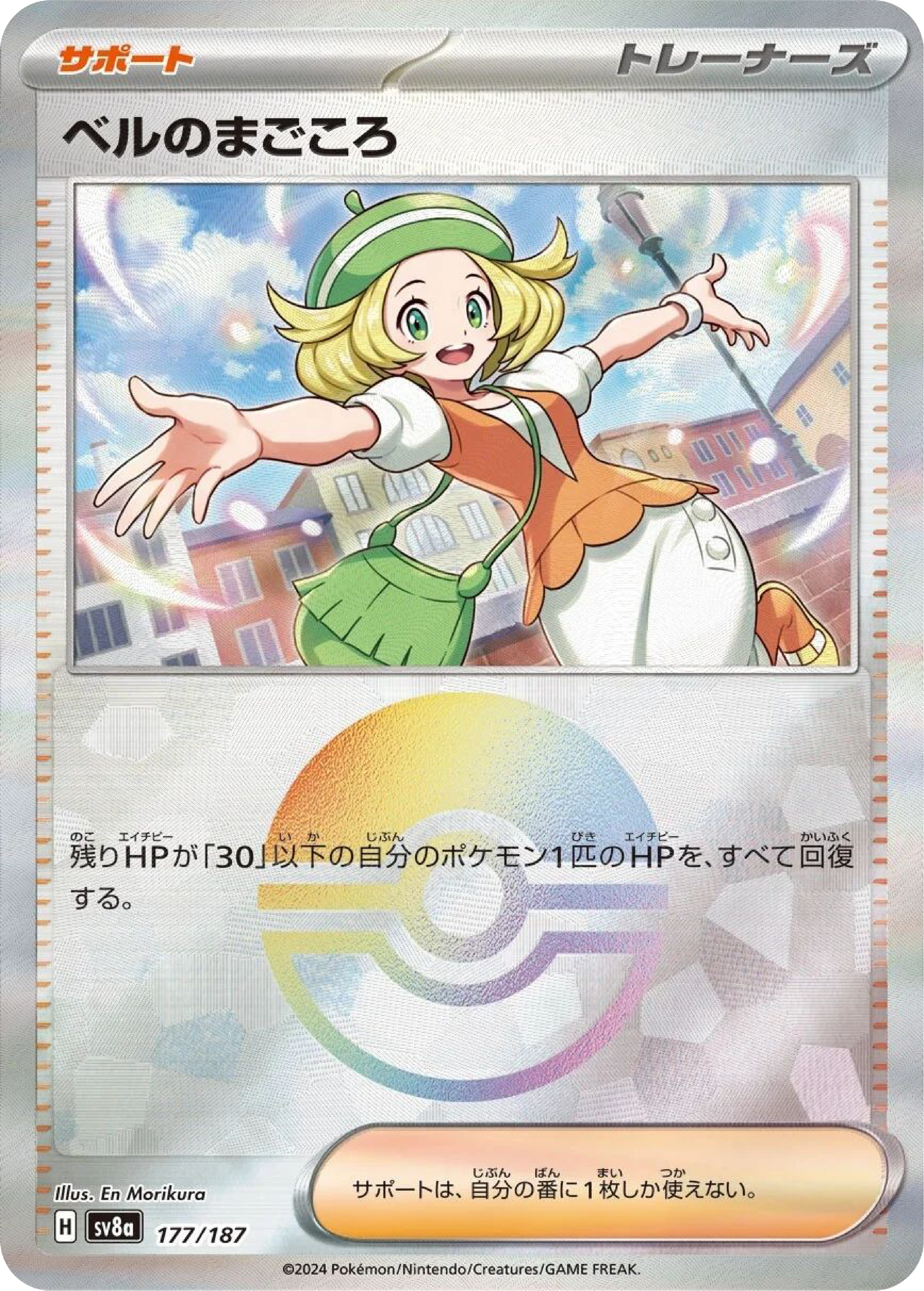 Bianca's Devotion Reverse Holo (177/187) - Pokemon Terastal Festival ex (sv8a) - Japanese Pokemon Card Singles - High Value Hobby
