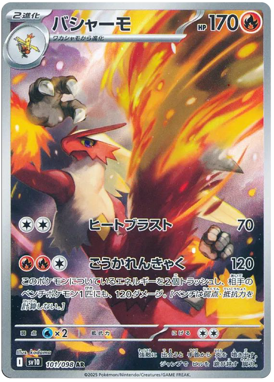 Blaziken AR (101/98) - Pokemon The Glory of Team Rocket (sv10) - Japanese Pokemon Card Singles Canada - High Value Hobby