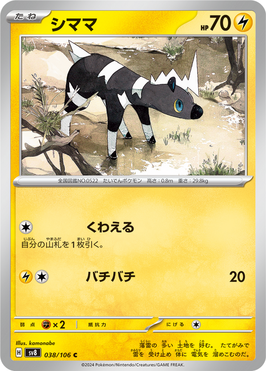 Blitzle (38/106) - Pokemon Super Electric Breaker (sv8) - Japanese Pokemon Card Singles - High Value Hobby