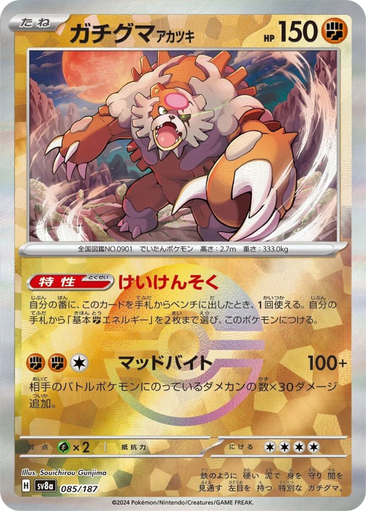 Bloodmoon Ursaluna Reverse Holo (85/187) - Pokemon Terastal Festival ex (sv8a) - Japanese Pokemon Card Singles - High Value Hobby