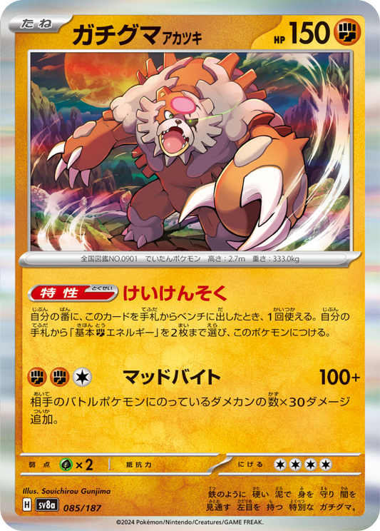 Bloodmoon Ursaluna (85/187) - Pokemon Terastal Festival ex (sv8a) - Japanese Pokemon Card Singles - High Value Hobby