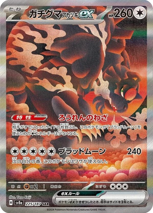 Bloodmoon Ursaluna ex SAR (225/187) - Pokemon Terastal Festival ex (sv8a) - Japanese Pokemon Card Singles - High Value Hobby