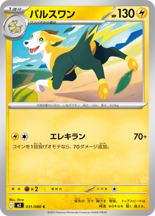 Boltund (31/80) - Pokemon Inferno X (M2) - Japanese Pokemon Card Singles in Canada at High Value Hobby