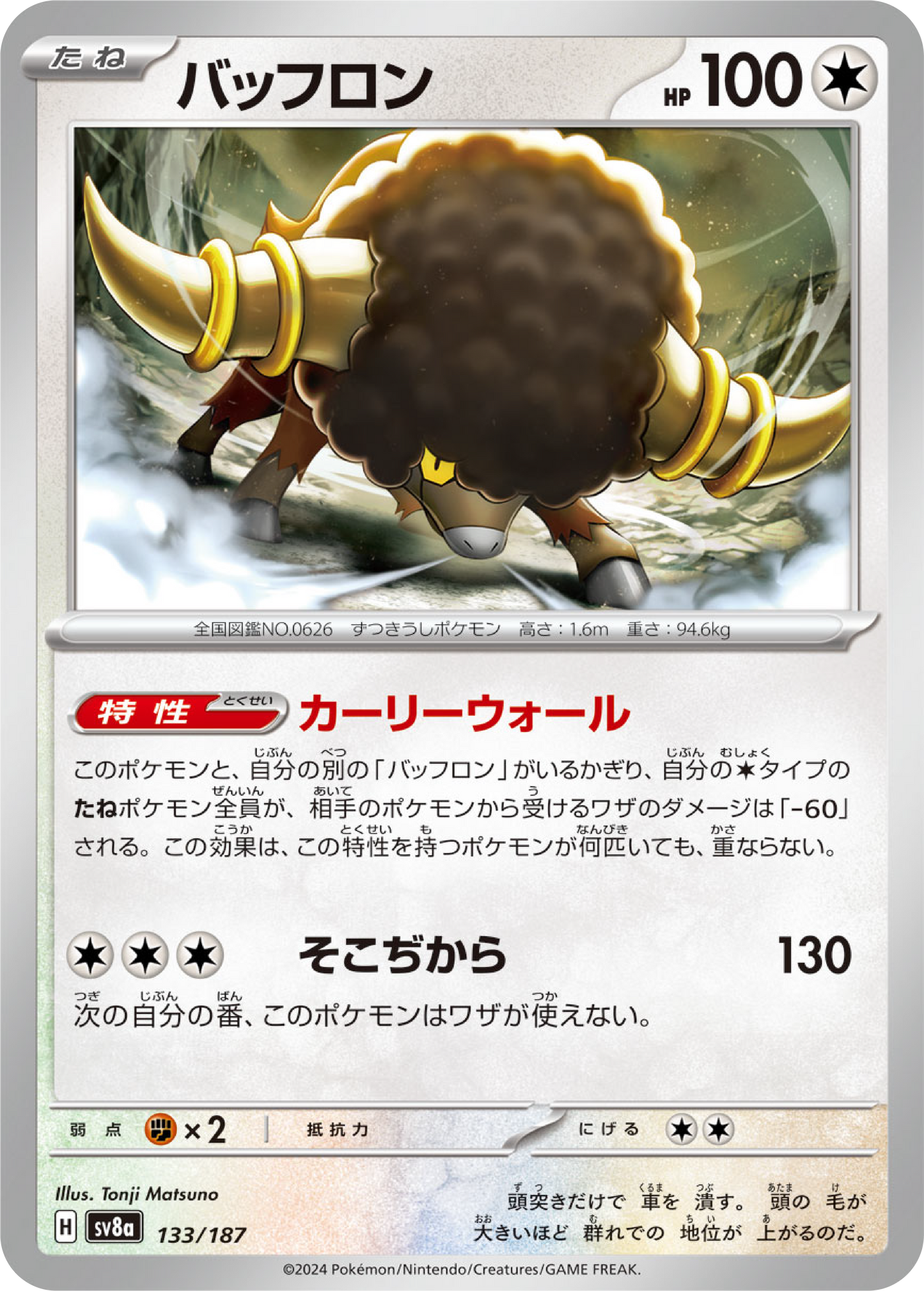 Bouffalant (133/187) - Pokemon Terastal Festival ex (sv8a) - Japanese Pokemon Card Singles - High Value Hobby