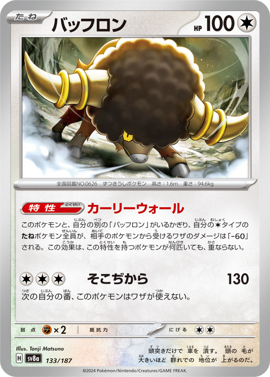 Bouffalant (133/187) - Pokemon Terastal Festival ex (sv8a) - Japanese Pokemon Card Singles - High Value Hobby