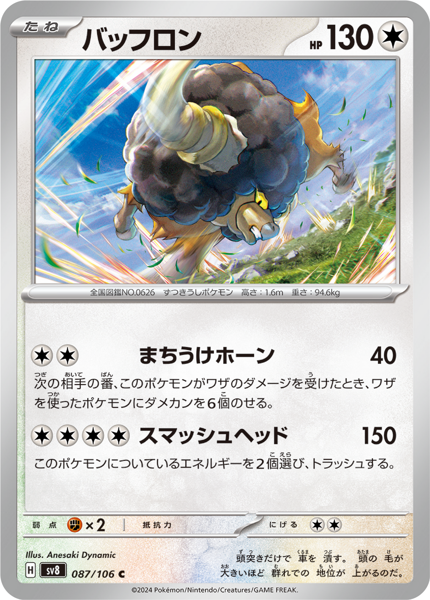 Bouffalant (87/106) - Pokemon Super Electric Breaker (sv8) - Japanese Pokemon Card Singles - High Value Hobby