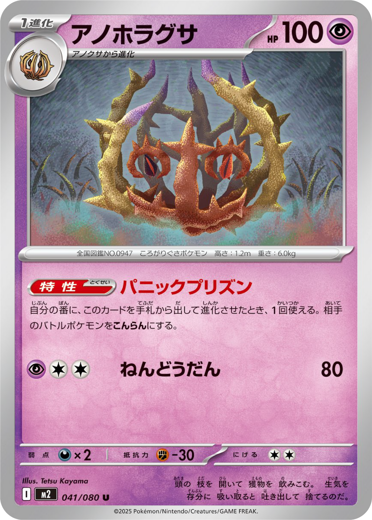 Brambleghast (41/80) - Pokemon Inferno X (M2) - Japanese Pokemon Card Singles in Canada at High Value Hobby