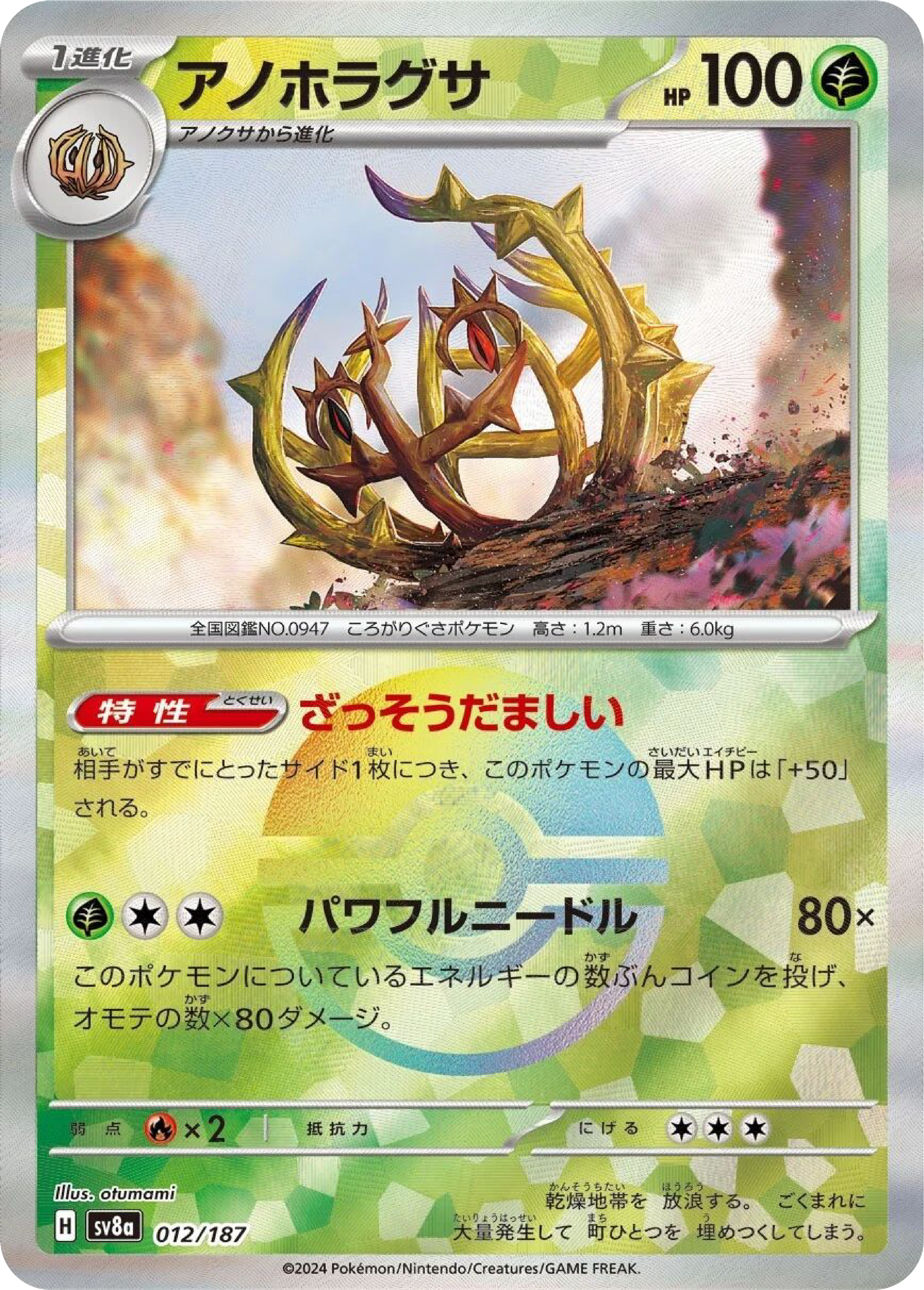 Brambleghast Reverse Holo (12/187) - Pokemon Terastal Festival ex (sv8a) - Japanese Pokemon Card Singles - High Value Hobby