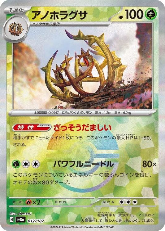 Brambleghast Reverse Holo (12/187) - Pokemon Terastal Festival ex (sv8a) - Japanese Pokemon Card Singles - High Value Hobby