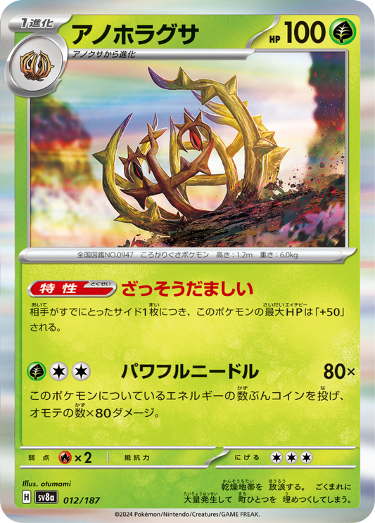 Brambleghast (12/187) - Pokemon Terastal Festival ex (sv8a) - Japanese Pokemon Card Singles - High Value Hobby