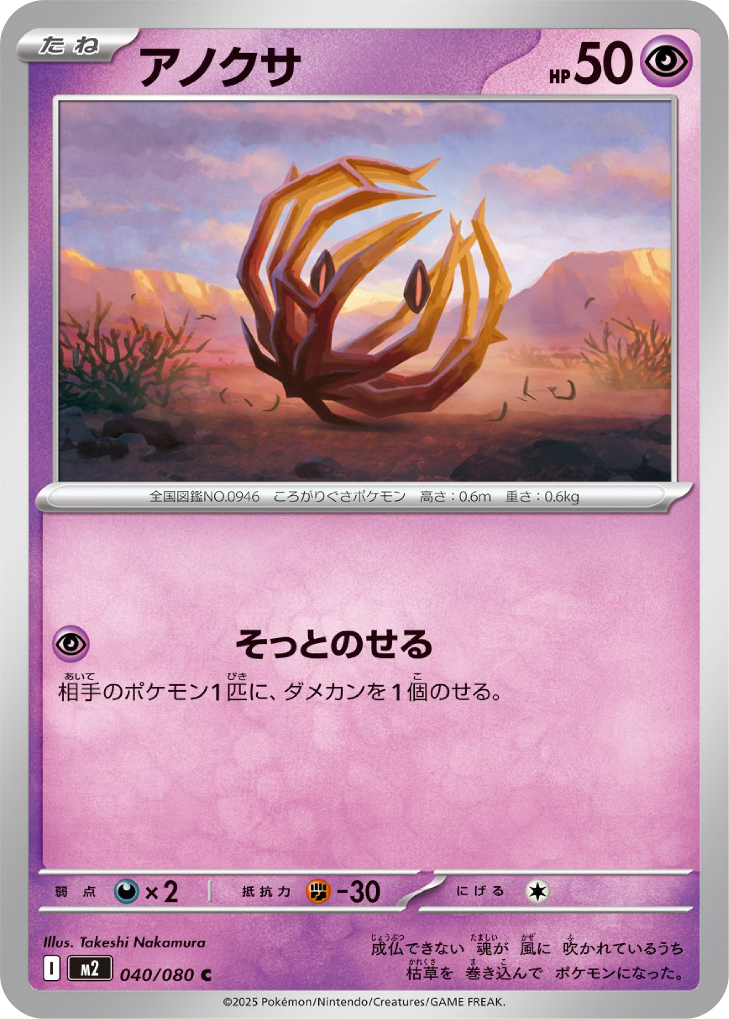 Bramblin (40/80) - Pokemon Inferno X (M2) - Japanese Pokemon Card Singles in Canada at High Value Hobby