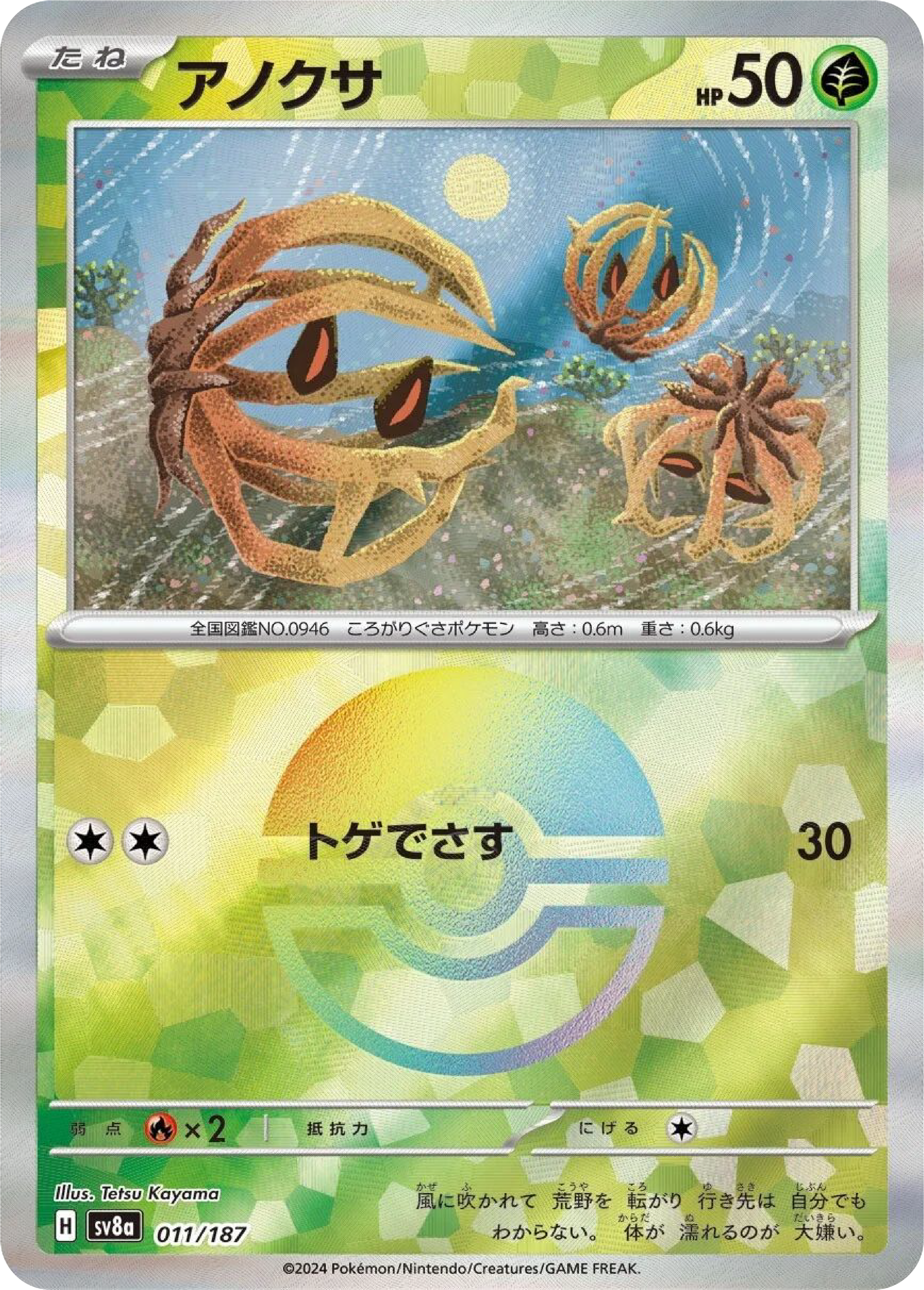 Bramblin Reverse Holo (11/187) - Pokemon Terastal Festival ex (sv8a) - Japanese Pokemon Card Singles - High Value Hobby