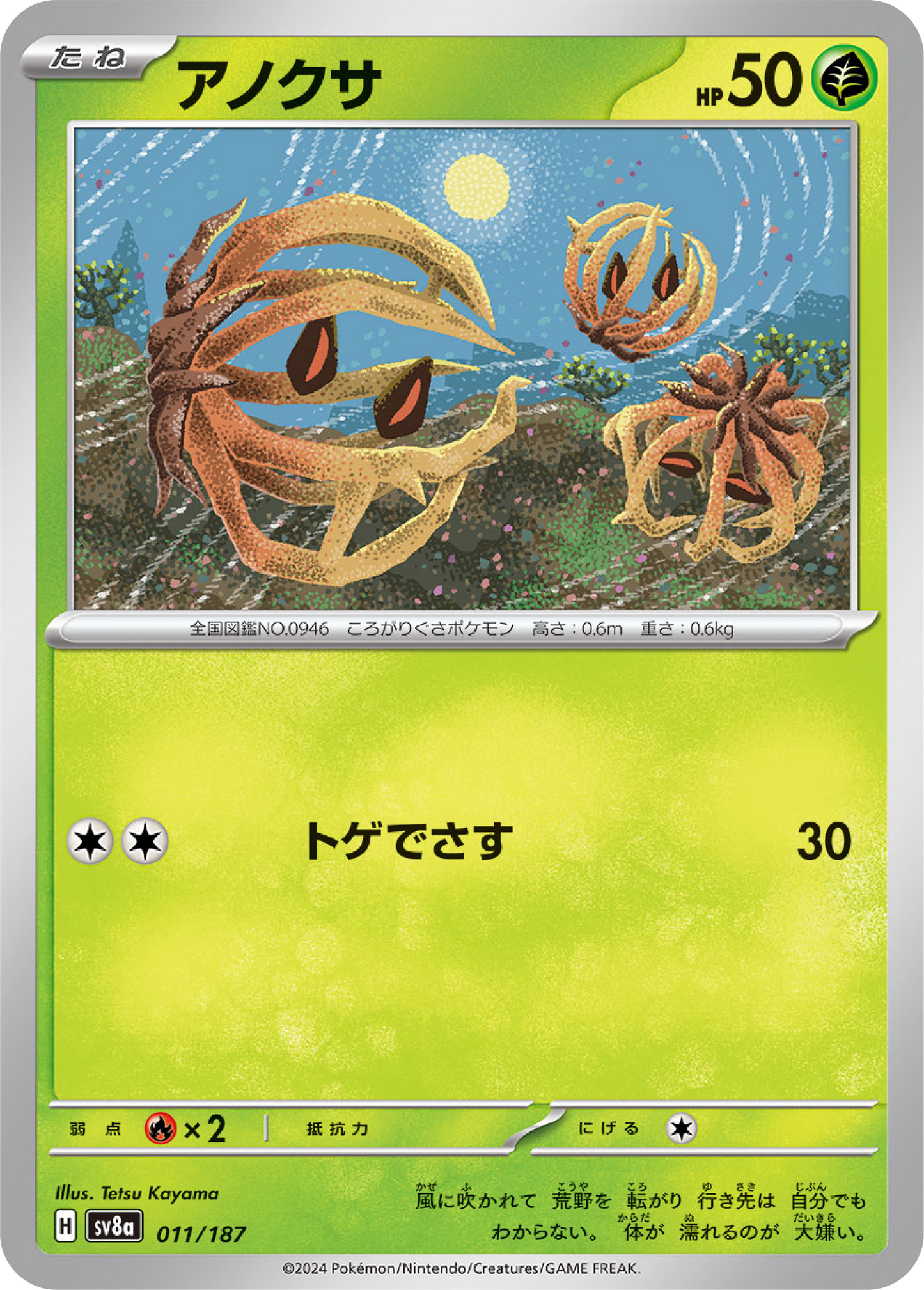 Bramblin (11/187) - Pokemon Terastal Festival ex (sv8a) - Japanese Pokemon Card Singles - High Value Hobby
