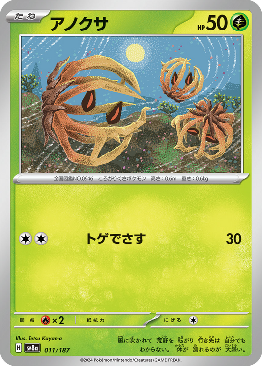 Bramblin (11/187) - Pokemon Terastal Festival ex (sv8a) - Japanese Pokemon Card Singles - High Value Hobby