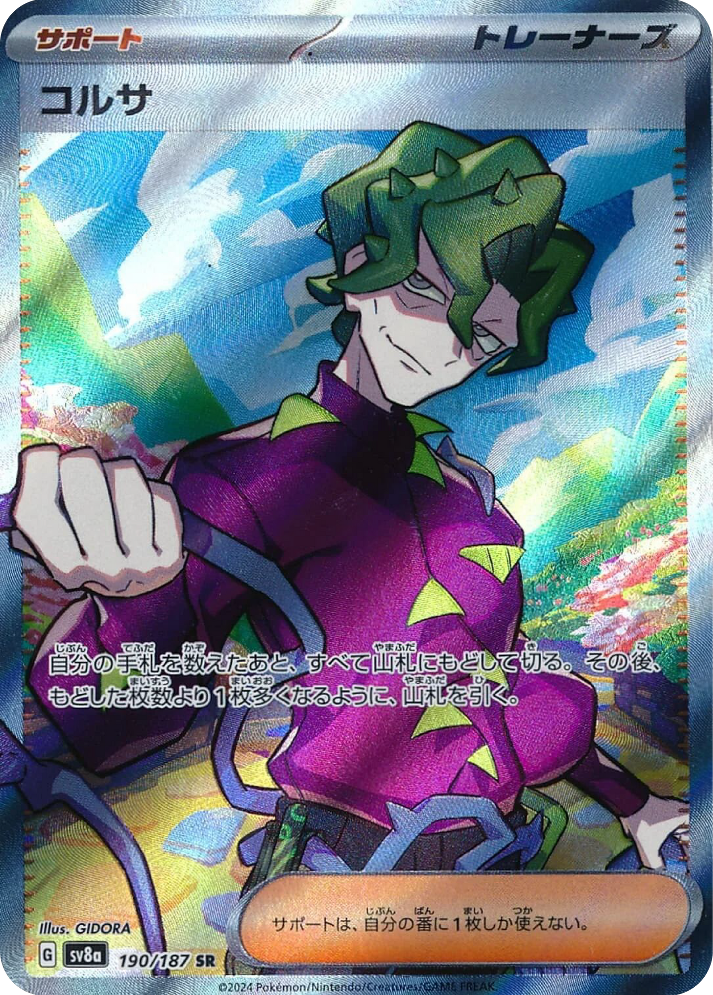 Brassius SR (190/187) - Pokemon Terastal Festival ex (sv8a) - Japanese Pokemon Card Singles - High Value Hobby