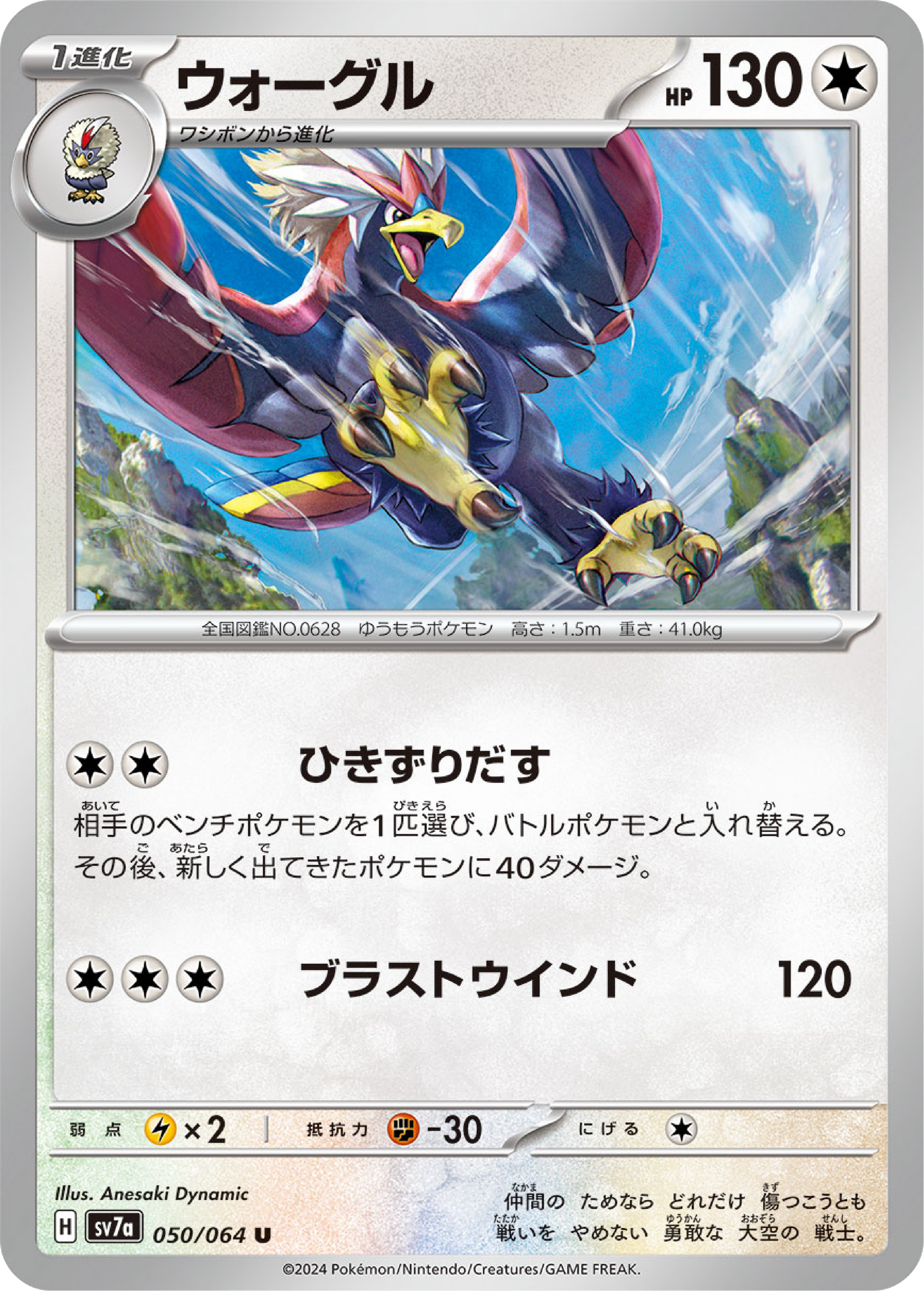 Braviary (50/64) - Pokemon Paradise Dragona (sv7a) - Japanese Pokemon Card Singles - High Value Hobby