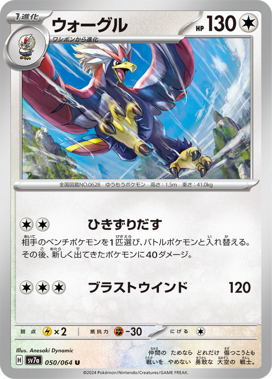 Braviary (50/64) - Pokemon Paradise Dragona (sv7a) - Japanese Pokemon Card Singles - High Value Hobby