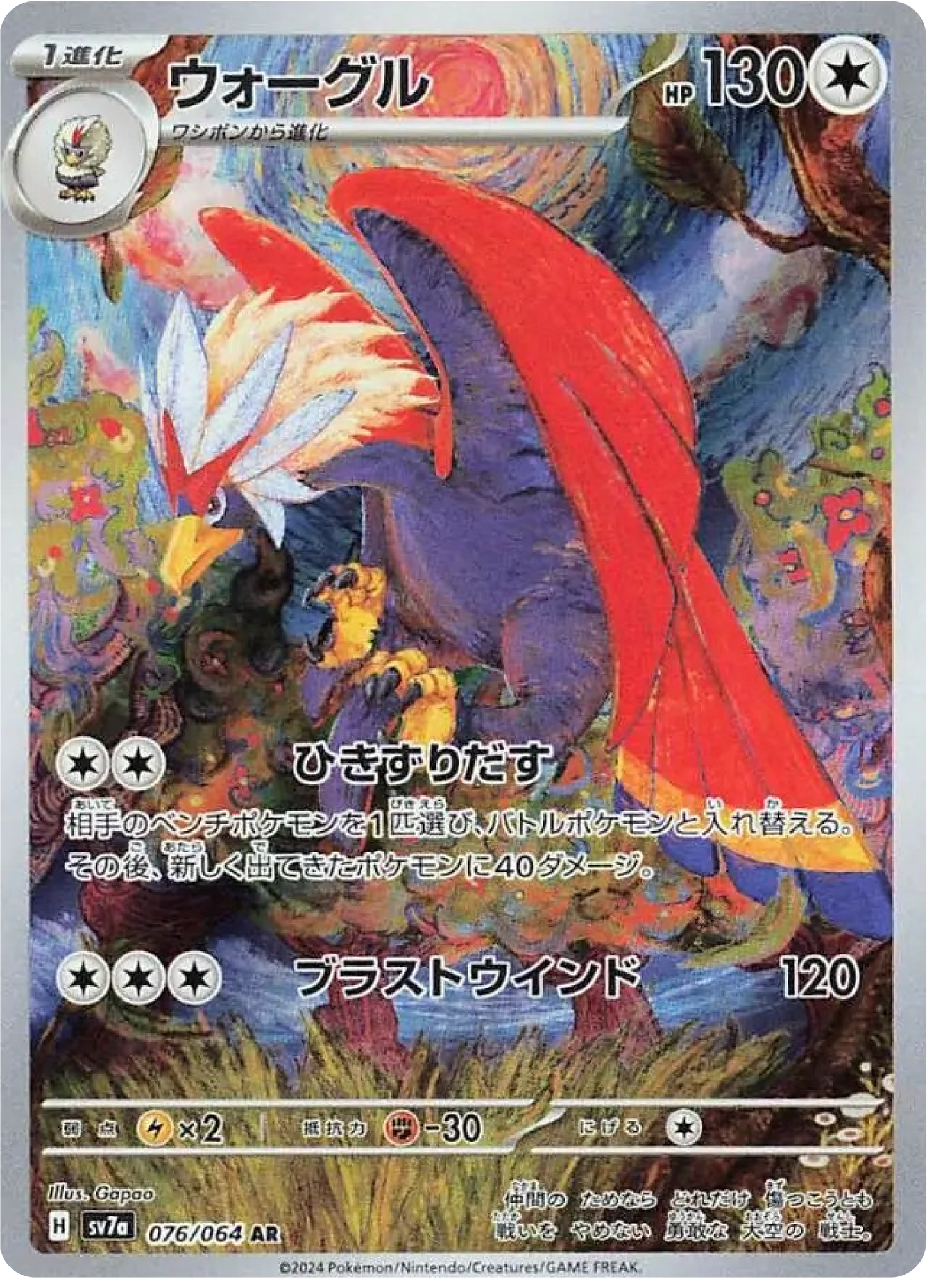 Braviary (76/64) - Pokemon Paradise Dragona (sv7a) - Japanese Pokemon Card Singles - High Value Hobby