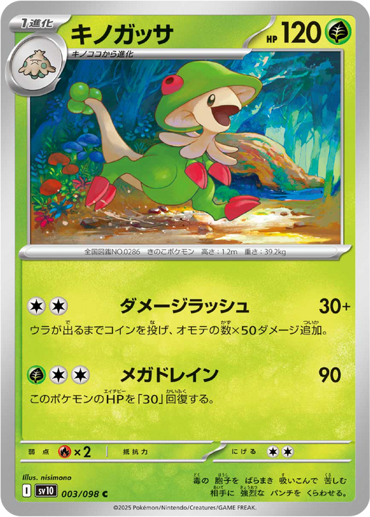 Breloom (3/98) - Pokemon The Glory of Team Rocket (sv10) - Japanese Pokemon Card Singles Canada - High Value Hobby