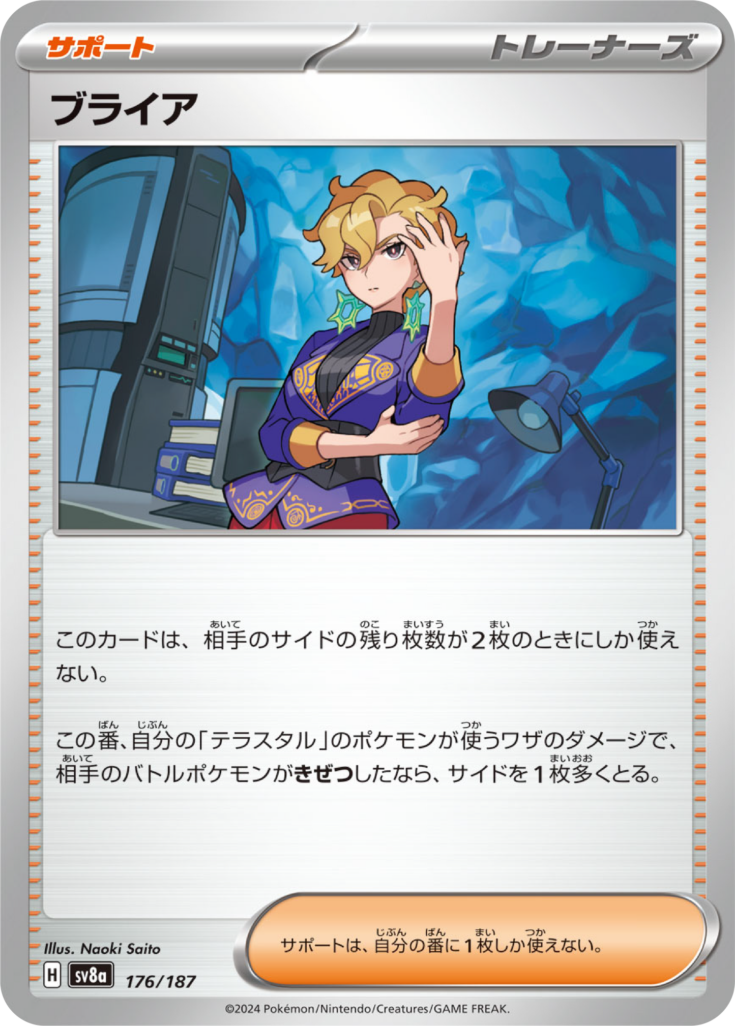Briar (176/187) - Pokemon Terastal Festival ex (sv8a) - Japanese Pokemon Card Singles - High Value Hobby