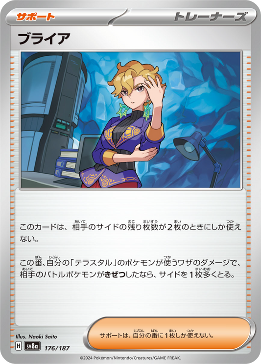 Briar (176/187) - Pokemon Terastal Festival ex (sv8a) - Japanese Pokemon Card Singles - High Value Hobby