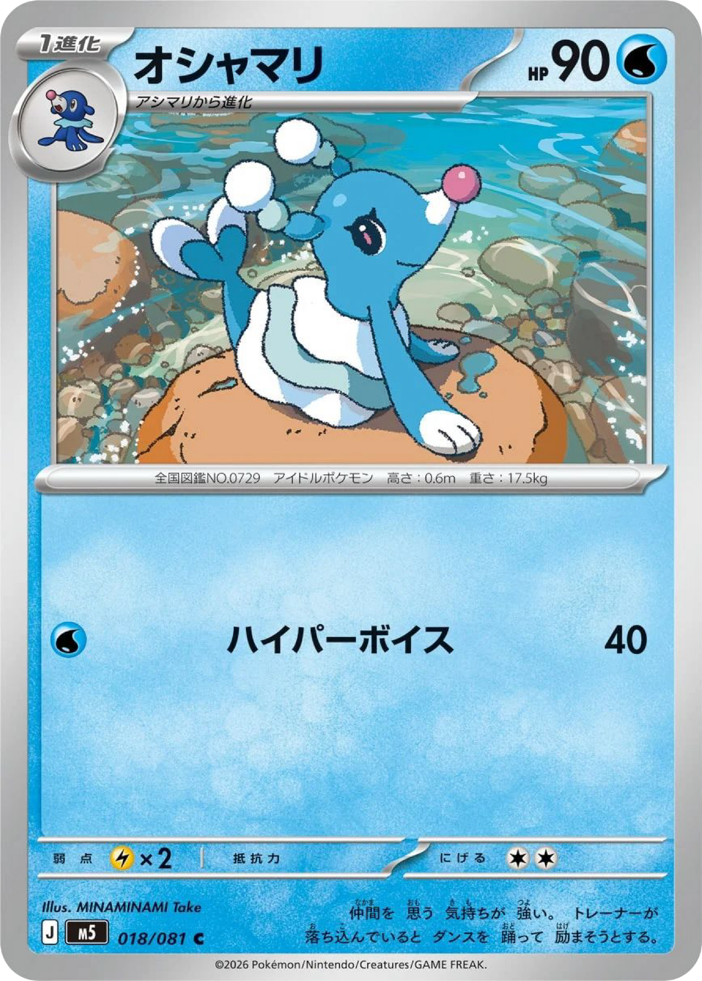 Brionne (18/81) - Pokemon Abyss Eye (M5)