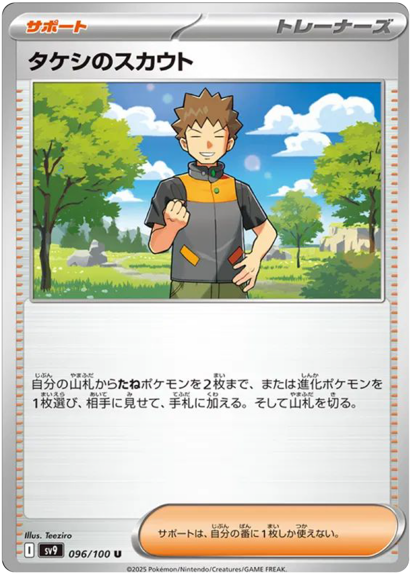 Brock's Scout (96/100) - Pokemon Battle Partners (sv9) - Japanese Pokemon Cards Canada - High Value Hobby