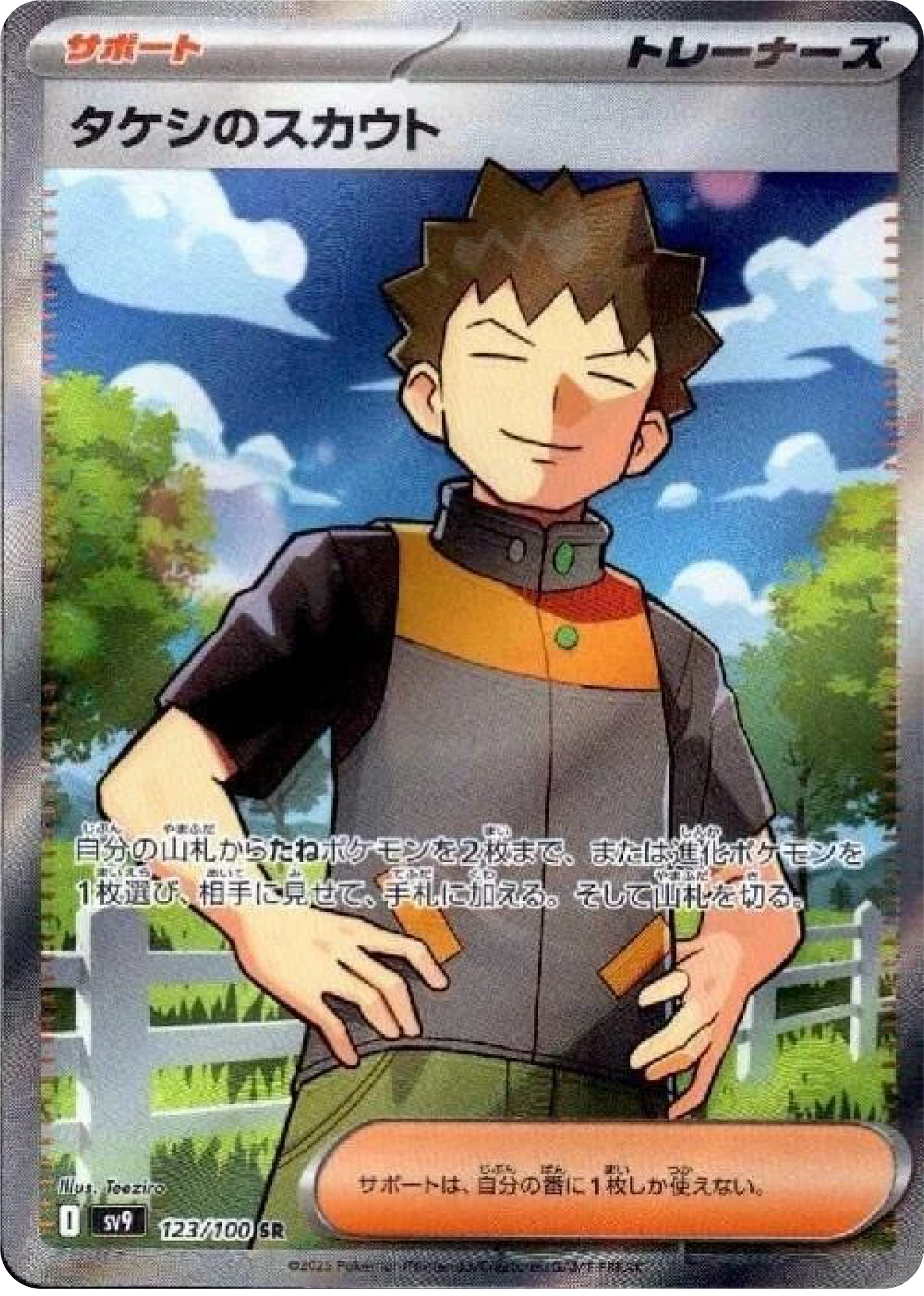 Brock's Scout SR (123/100) - Pokemon Battle Partners (sv9) - Japanese Pokemon Cards Canada - High Value Hobby