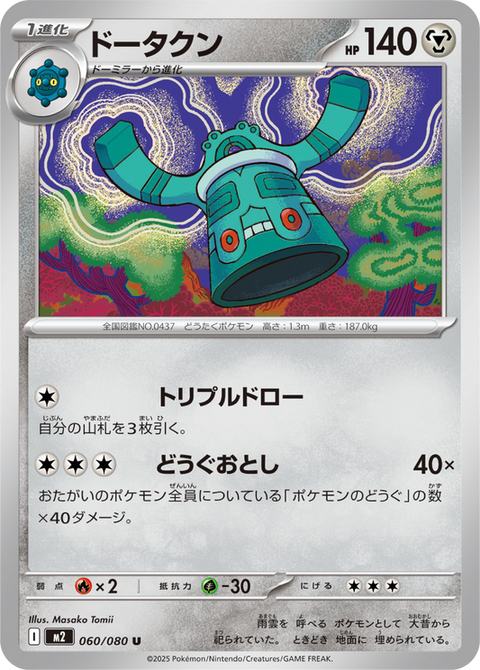 Bronzong (60/80) - Pokemon Inferno X (M2) - Japanese Pokemon Card Singles in Canada at High Value Hobby