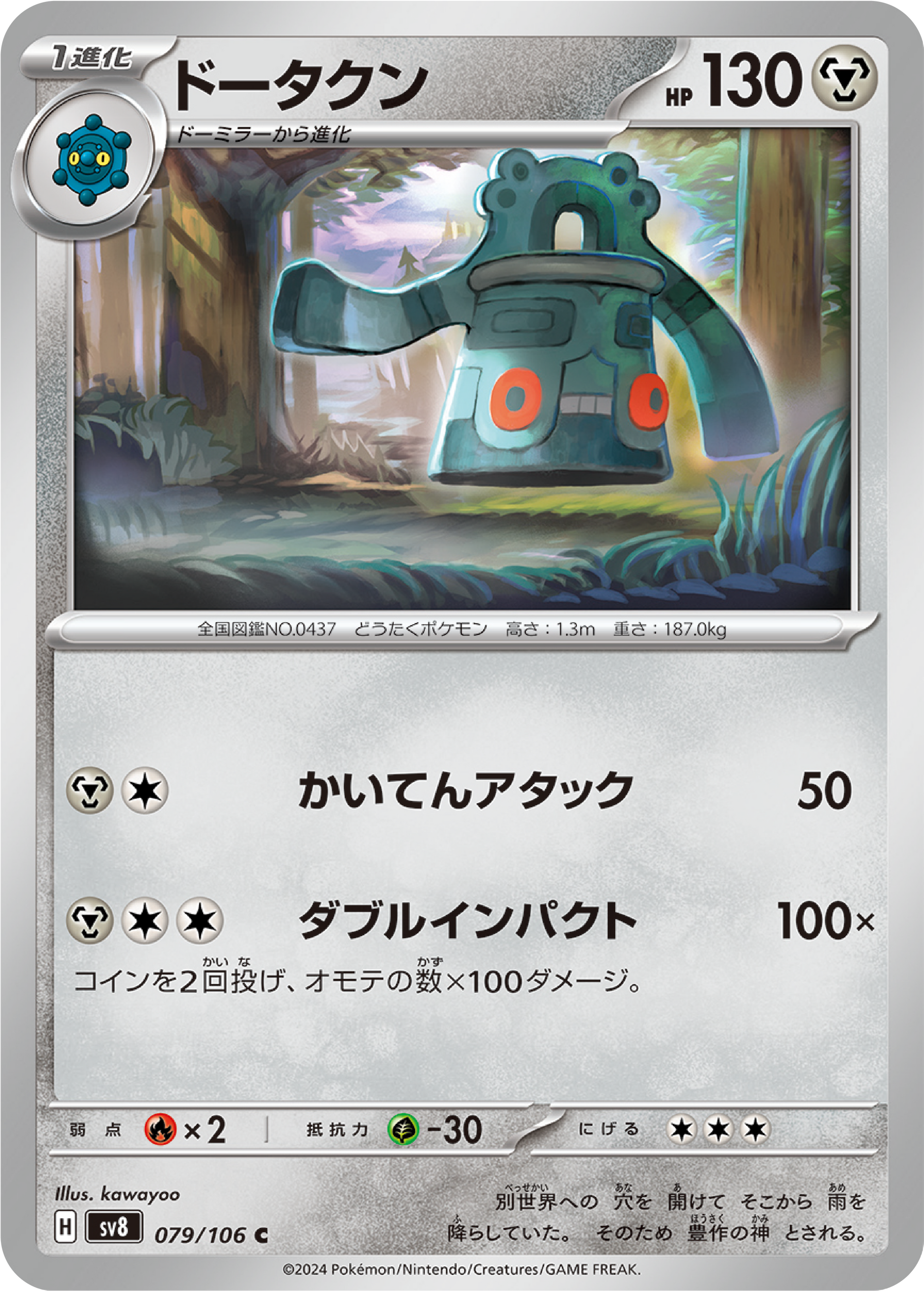 Bronzong (79/106) - Pokemon Super Electric Breaker (sv8) - Japanese Pokemon Card Singles - High Value Hobby