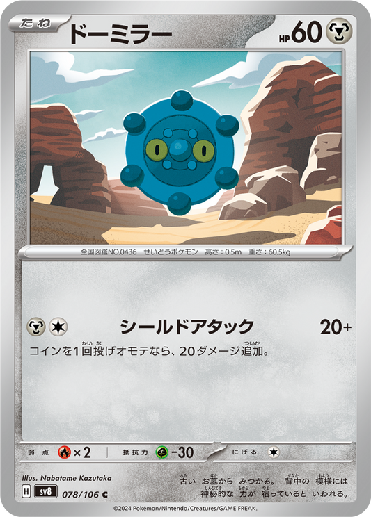 Bronzor (78/106) - Pokemon Super Electric Breaker (sv8) - Japanese Pokemon Card Singles - High Value Hobby