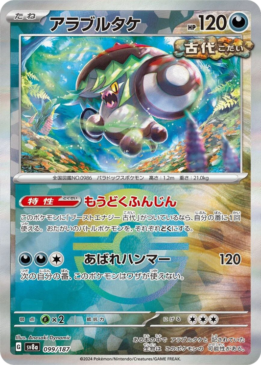 Brute Bonnet Reverse Holo (99/187) - Pokemon Terastal Festival ex (sv8a) - Japanese Pokemon Card Singles - High Value Hobby