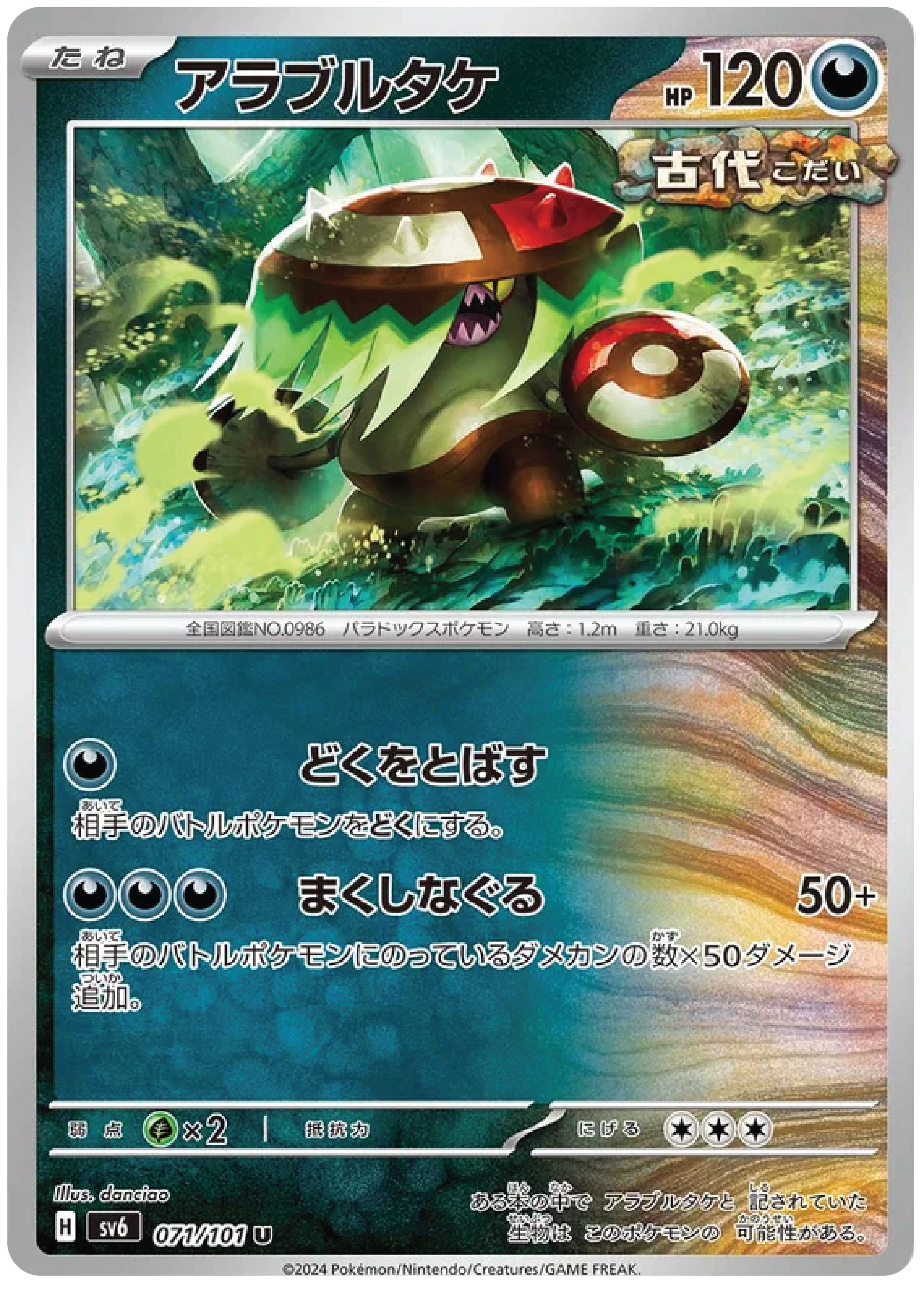 Brute Bonnet (71/101) - Pokmon Mask of Change (sv6) High Value Hobby Brute Bonnet (71/101) - Pokmon Mask of Change (sv6) High Value Hobby