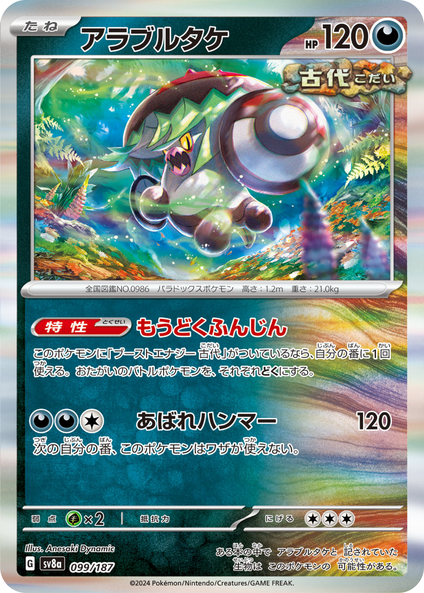 Brute Bonnet (99/187) - Pokemon Terastal Festival ex (sv8a) - Japanese Pokemon Card Singles - High Value Hobby