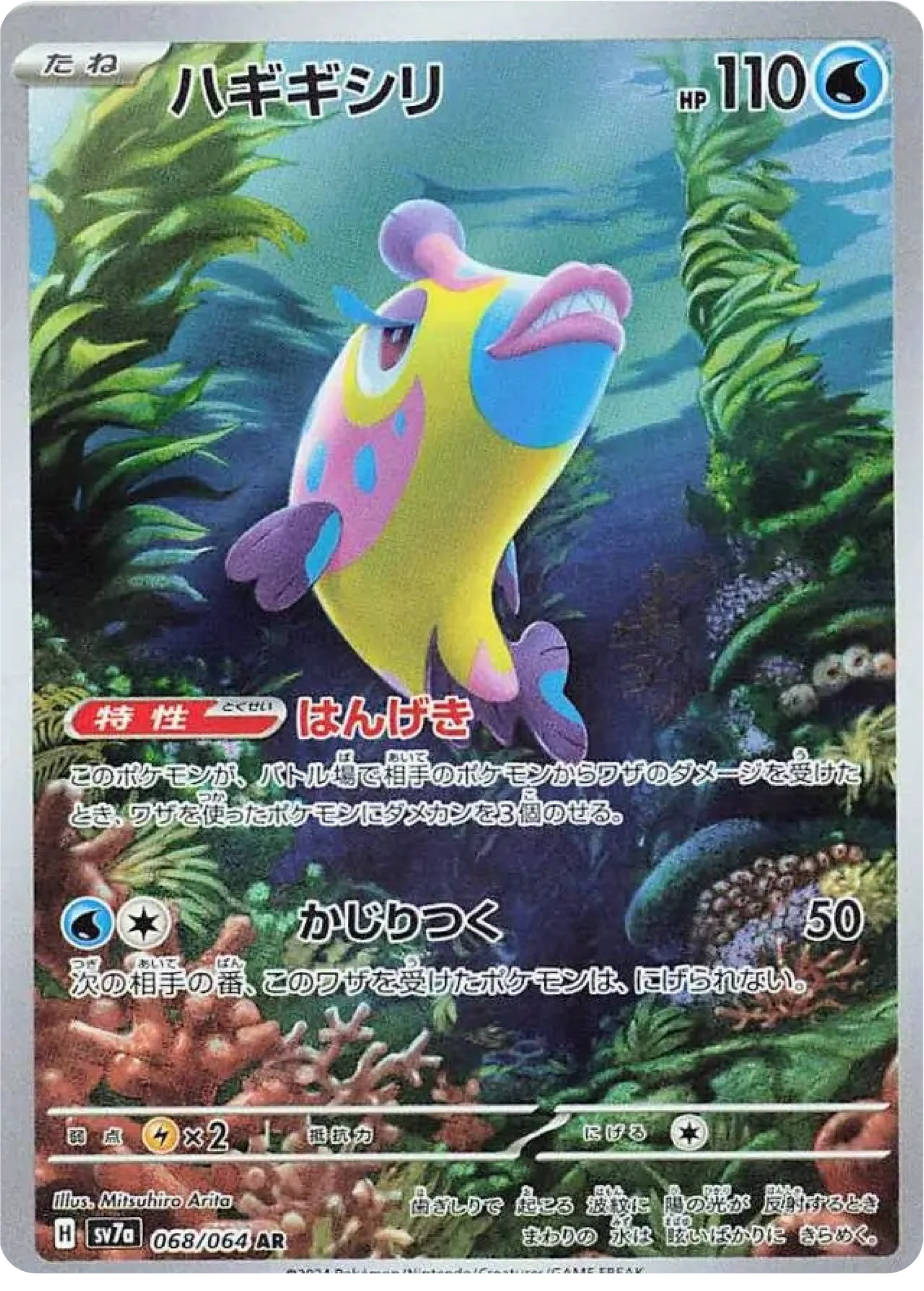 Bruxish (68/64) - Pokemon Paradise Dragona (sv7a) - Japanese Pokemon Card Singles - High Value Hobby