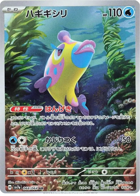 Bruxish (68/64) - Pokemon Paradise Dragona (sv7a) - Japanese Pokemon Card Singles - High Value Hobby