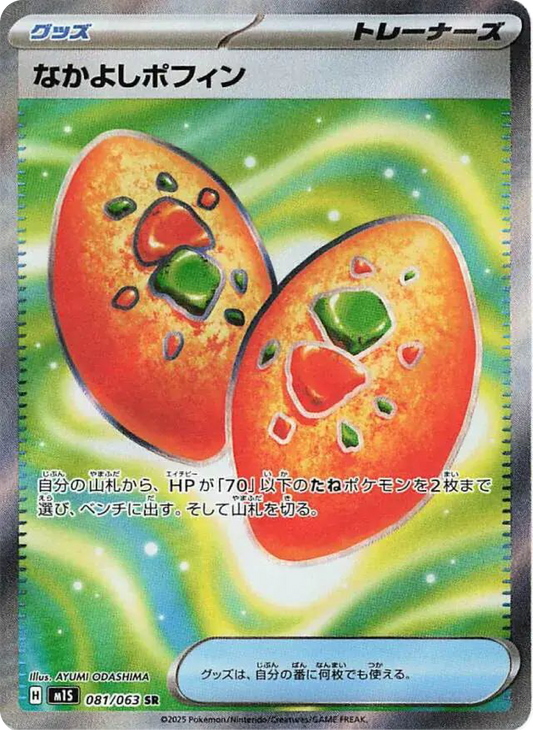 Buddy-Buddy Poffin SR (81/63) - Pokemon Mega Symphonia (m1S) - Japanese Pokemon Card Singles in Canada - High Value Hobby