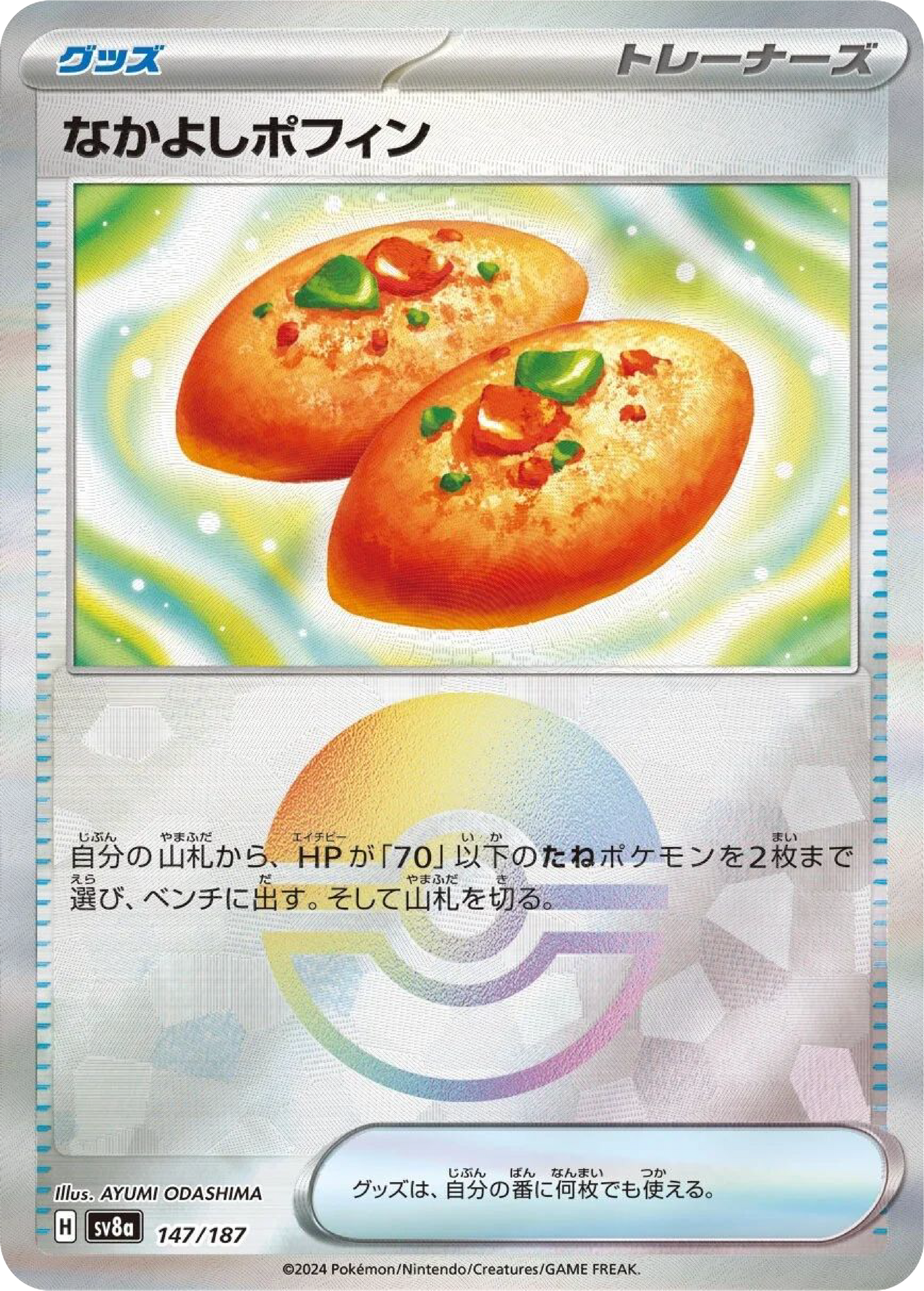 Buddy-Buddy Poffin Reverse Holo (147/187) - Pokemon Terastal Festival ex (sv8a) - Japanese Pokemon Card Singles - High Value Hobby