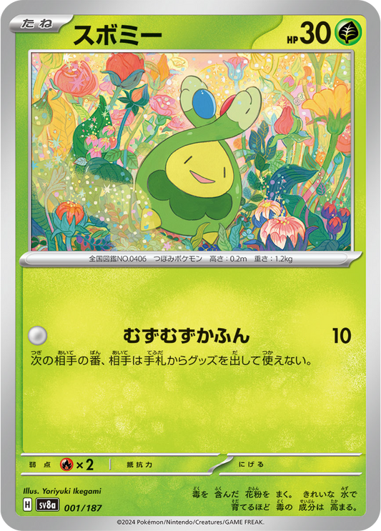 Budew (1/187) - Pokemon Terastal Festival ex (sv8a) - Japanese Pokemon Card Singles - High Value Hobby