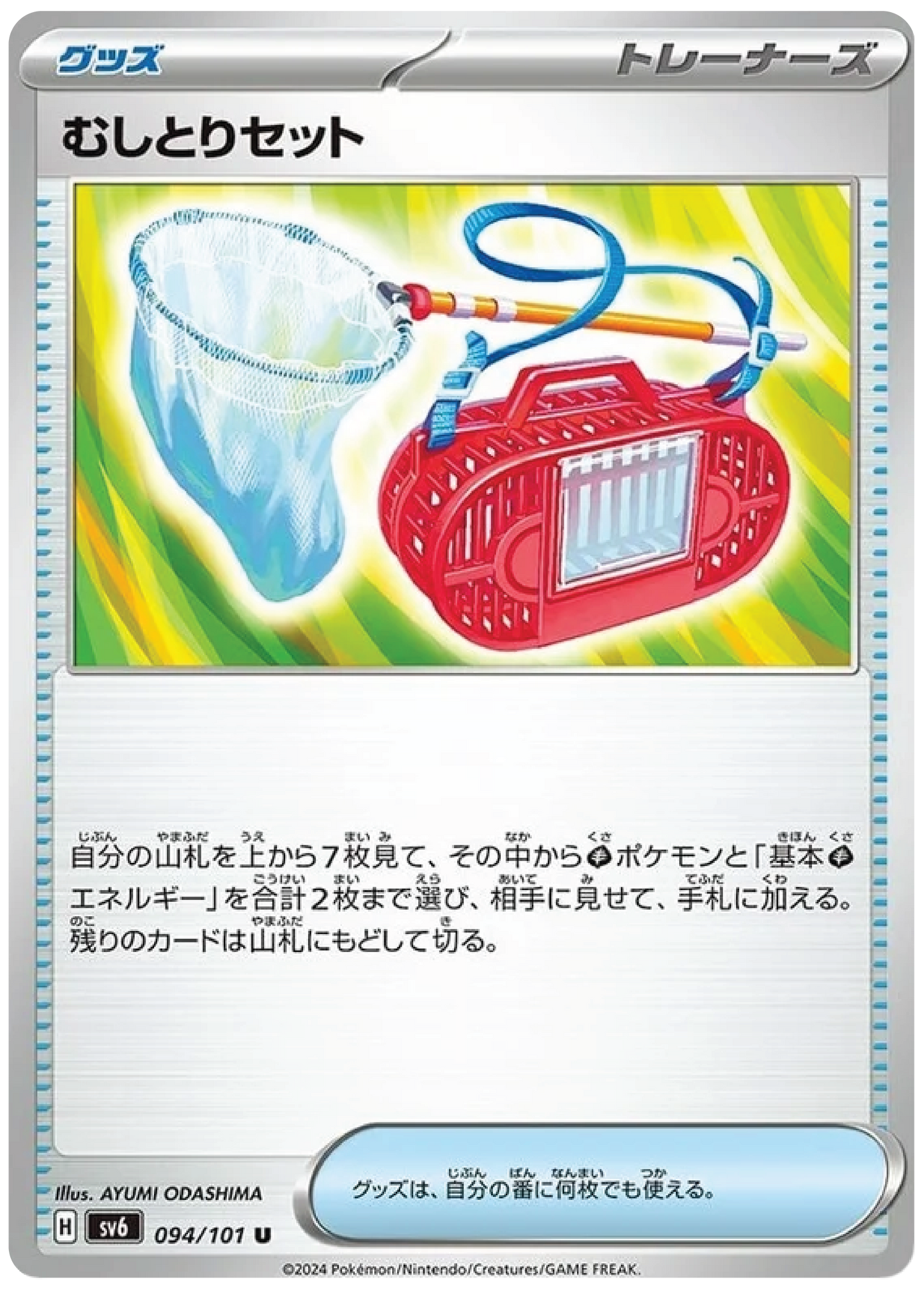 Bug Catching Set (94/101) - Mask of Change (sv6) - Japanese Pokemon Card Singles - High Value Hobby