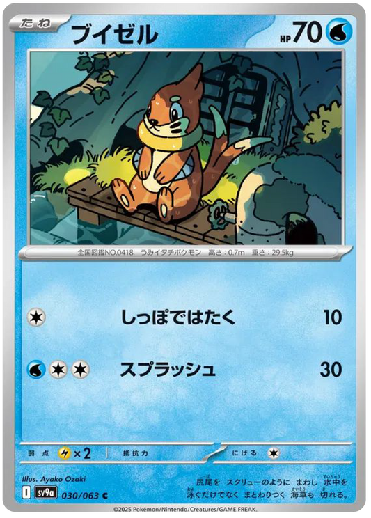 Buizel (30/63) - Pokemon Heat Wave Arena (sv9a) - Japanese Pokemon Cards Canada - High Value Hobby