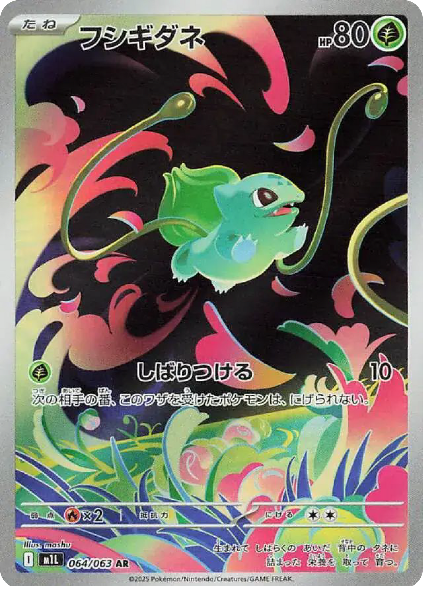 Bulbasaur AR (64/63) - Pokemon Mega Brave (m1L) - Japanese Pokemon Card Singles in Canada at High Value Hobby